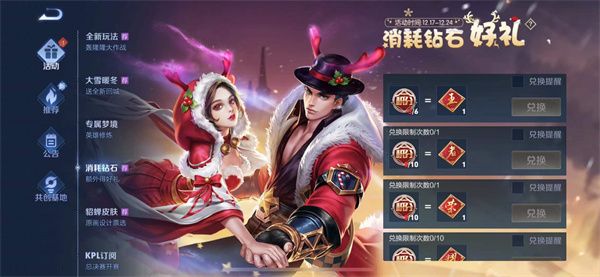 王者荣耀消耗钻石活动奖励是什么？12.17消耗钻石活动奖励说明[多图]图片1