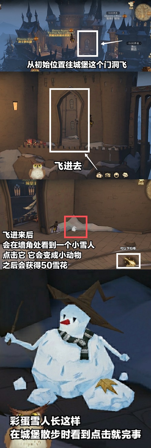 哈利波特魔法觉醒城堡雪人彩蛋怎么触发？