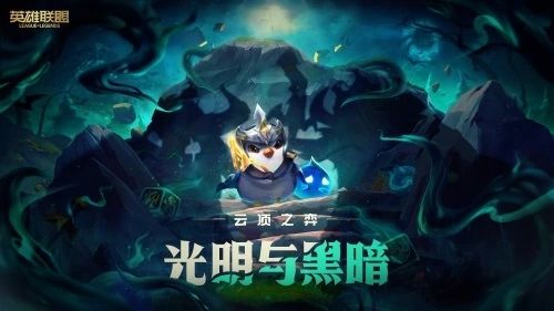 云顶之弈圣诞树是什么？