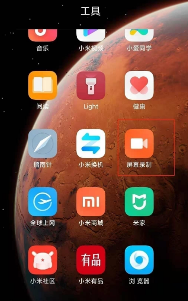 红米note11pro屏幕录制在哪