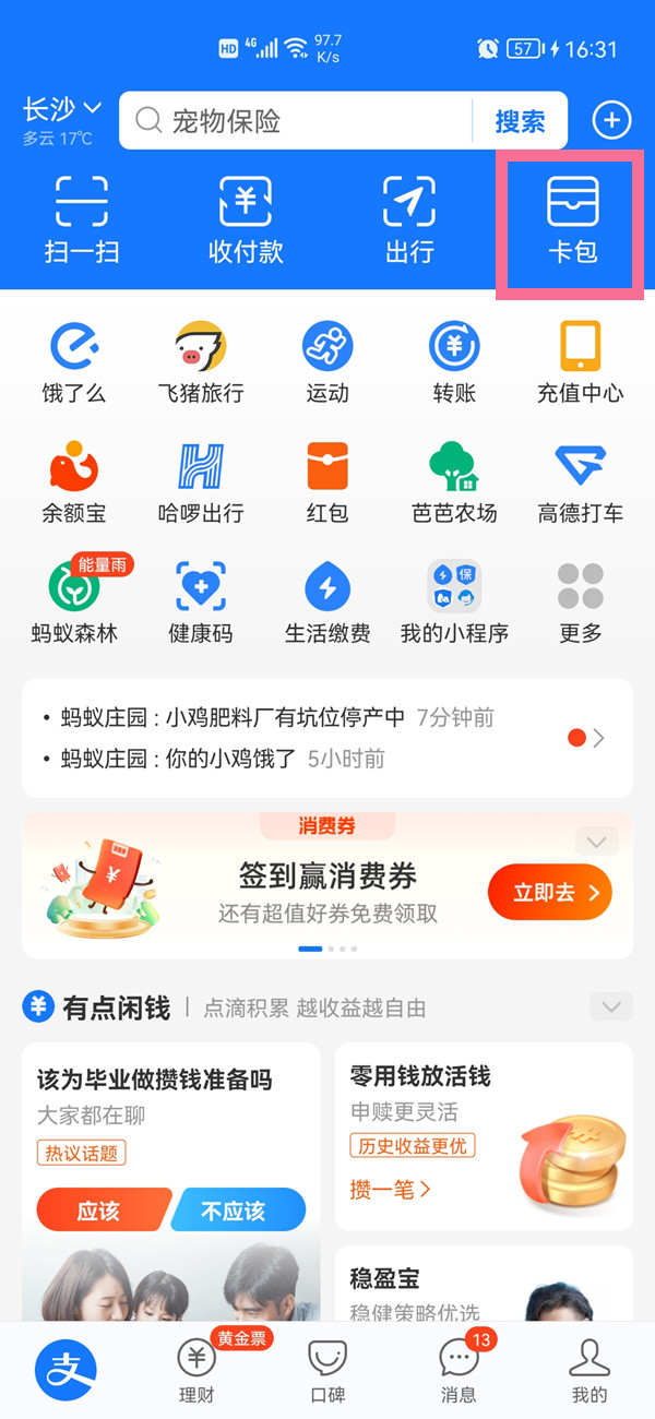 支付宝医保定点医院怎么查