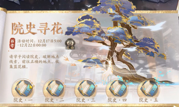 花亦山心之月院史寻花位置在哪 