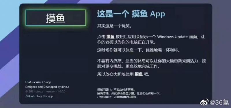 Win10摸鱼app下载地址在哪
