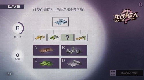 明日之后生存答人答案大全