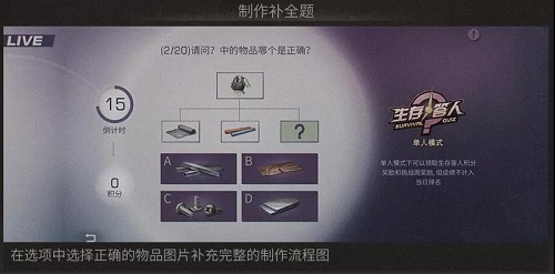 明日之后生存答人答案大全 生存答人题库和答案汇总