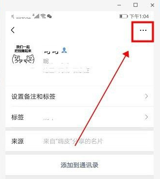 微信对方设置了隐私权限怎么加对方好友