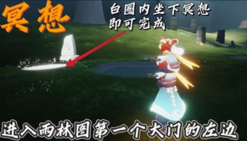 光遇12.20任务:在静谧庭院外冥想/在荧光小菇旁恢复能量在哪里