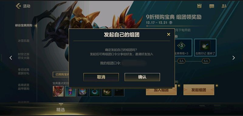 英雄联盟手游组团口令怎么获得？组团口令获取方法介绍[多图]图片2