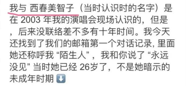 王力宏为什么称呼李靓蕾为西春美智子
