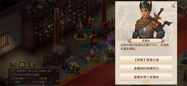 问道手游探案隐身大盗流程：12月20日隐身大盗探案任务攻略[多图]图片1