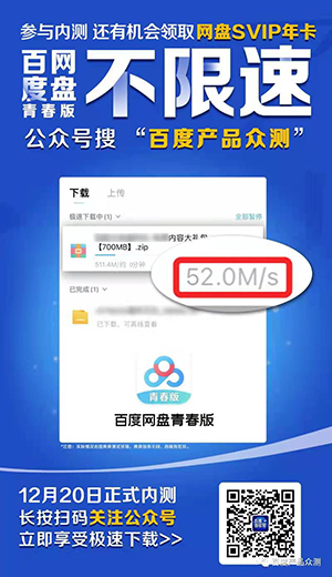 百度网盘青春版什么时候上架？