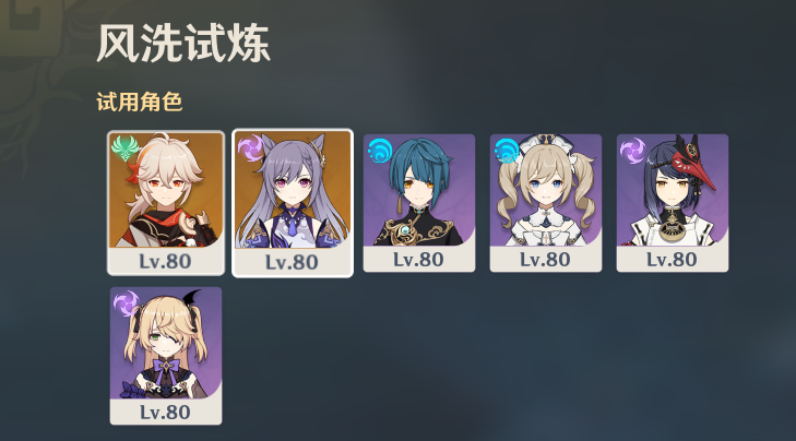 原神风洗试炼阵容推荐：风洗试炼通关阵容搭配攻略[多图]图片2