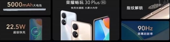荣耀畅玩30plus触控采样率多少