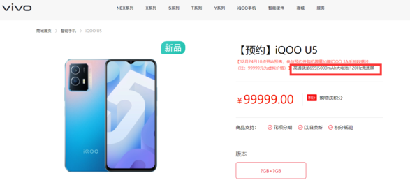 iQOOU5屏幕刷新多少
