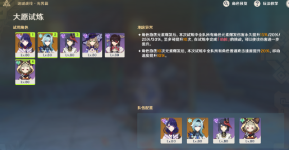 原神大愿试炼怎么打