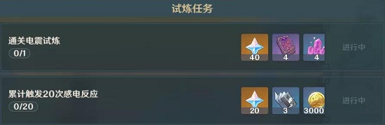 原神电震试炼阵容怎么搭配