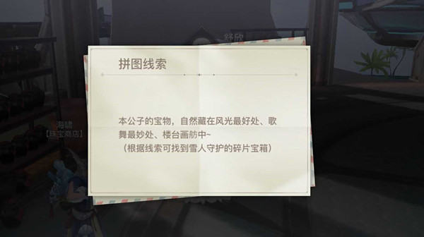 天谕手游圣诞拼图线索位置在哪