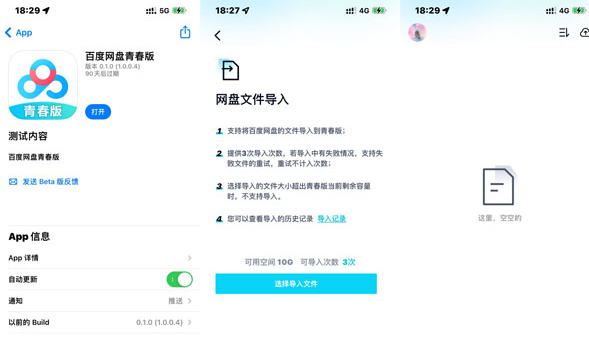 百度网盘青春版有什么区别