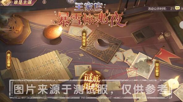三国志幻想大陆谁是主谋谜底是什么