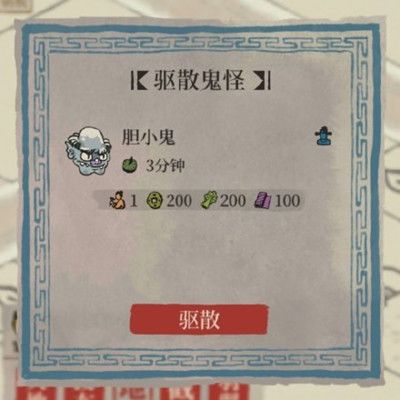 江南百景图驱散鬼怪活动攻略：驱散鬼怪活动玩法奖励介绍[多图]图片3