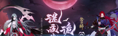 阴阳师夜刀神技能特效