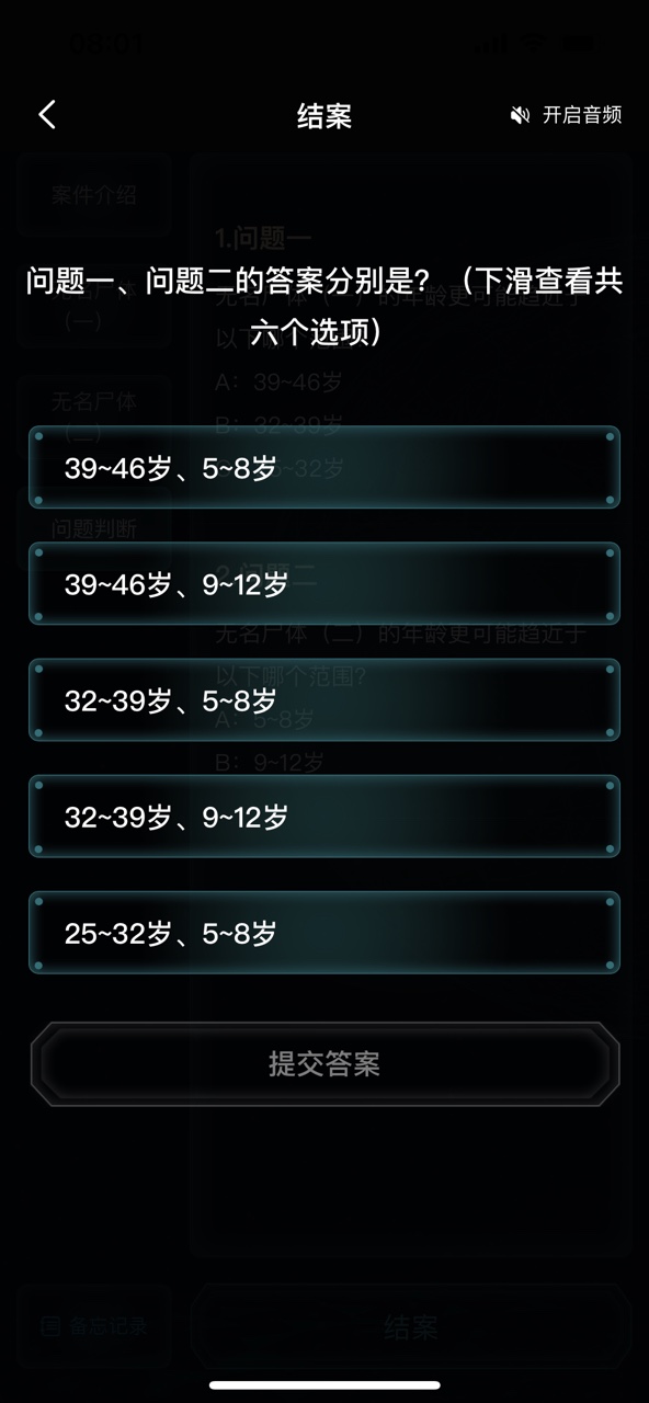 犯罪大师无名尸体年龄推断篇答案是什么？无名尸体年龄推断篇答案解析[多图]图片2