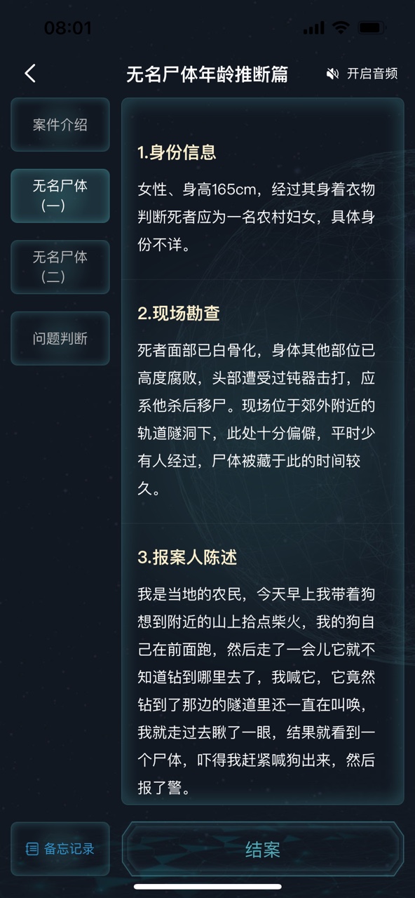 犯罪大师无名尸体年龄推断篇答案是什么？无名尸体年龄推断篇答案解析[多图]图片5