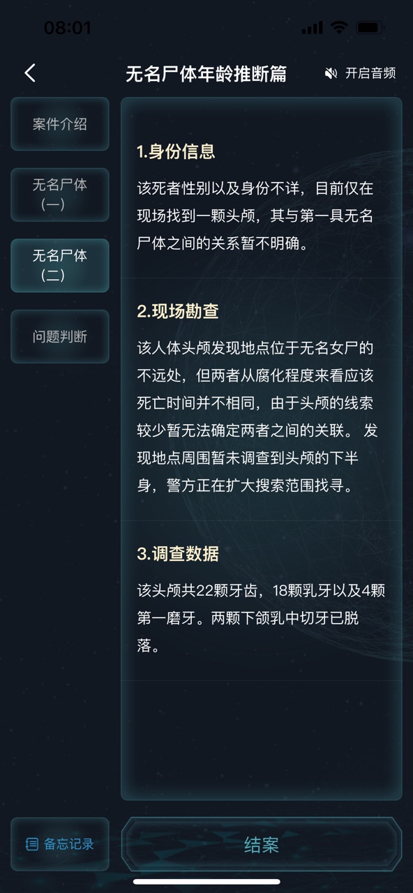 犯罪大师无名尸体年龄推断篇答案是什么？无名尸体年龄推断篇答案解析[多图]图片6
