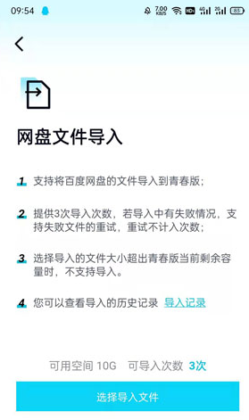 百度网盘青春版怎么提取别人资源