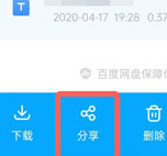 百度网盘青春版怎么分享文件给别人