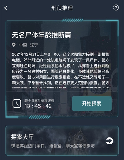 犯罪大师无名尸体年龄推断篇答案是什么 犯罪大师无名尸体年龄推断篇凶手分析[多图]图片2