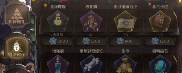 哈利波特魔法觉醒圣诞帽怎么获得