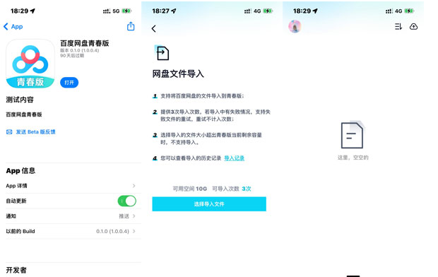 百度网盘青春版和百度网盘有哪些区别