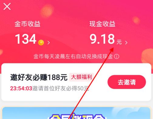  抖音极速版提现到支付宝的钱在哪里