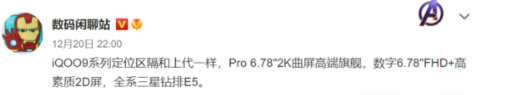 iQOO9Pro支持2K屏吗