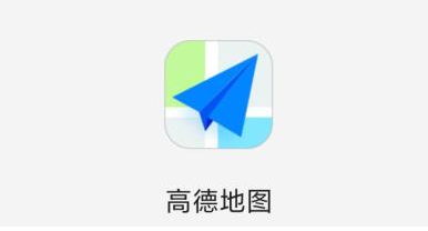 高德地图如何创建路线群聊