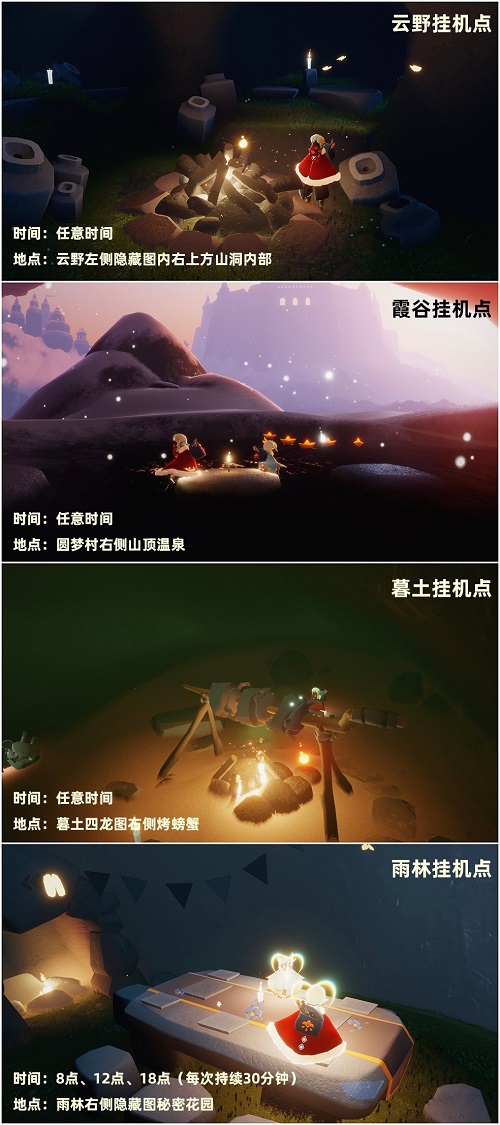 光遇新增挂机地点位置在哪