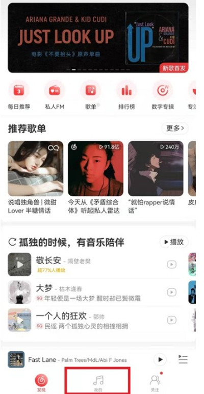 网易云音乐听歌总时长怎么看