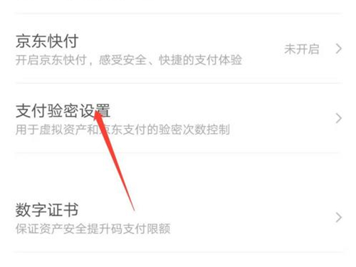 京东虚拟资产验证在哪关闭