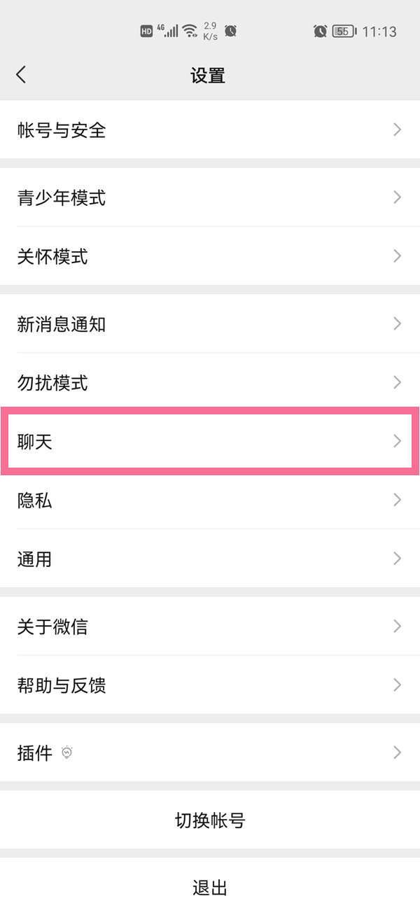 微信聊天记录怎么转移到新手机上