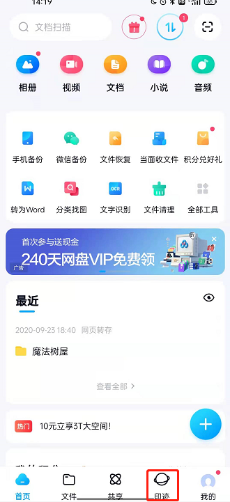 百度网盘制作表情特效教程分享