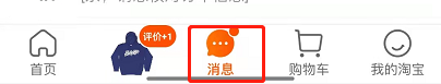 淘宝在哪设置重要消息提醒？