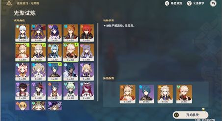 原神光聚试炼阵容 迷城战线光界篇光聚试炼攻略