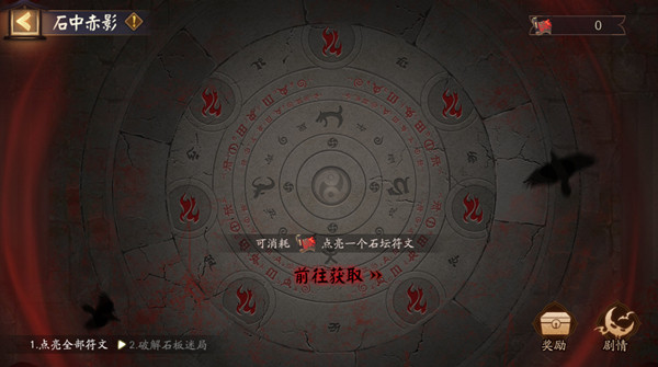 阴阳师石板迷局怎么完成
