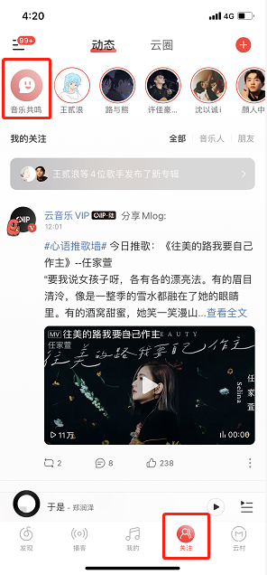 网易云音乐怎么接收共鸣提醒