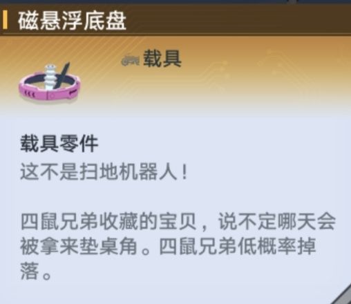 幻塔原能兽载具零件有哪些 原能兽载具获取技巧详解[多图]图片4