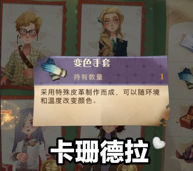哈利波特伙伴赠礼怎么玩？冬青心愿伙伴赠礼礼物对应攻略[多图]图片2