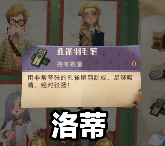哈利波特伙伴赠礼怎么玩？冬青心愿伙伴赠礼礼物对应攻略[多图]图片4