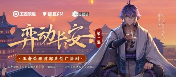 王者荣耀游戏长安第三集在哪里?