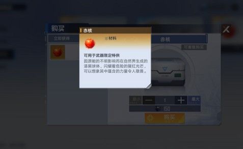 幻塔赤核是干嘛用的?